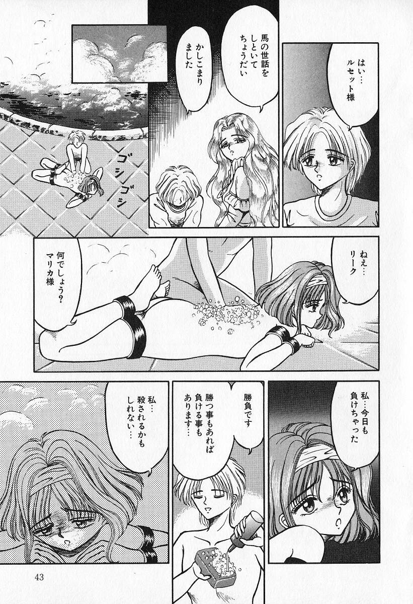 [Kesshousui] Otome no Negai page 44 full