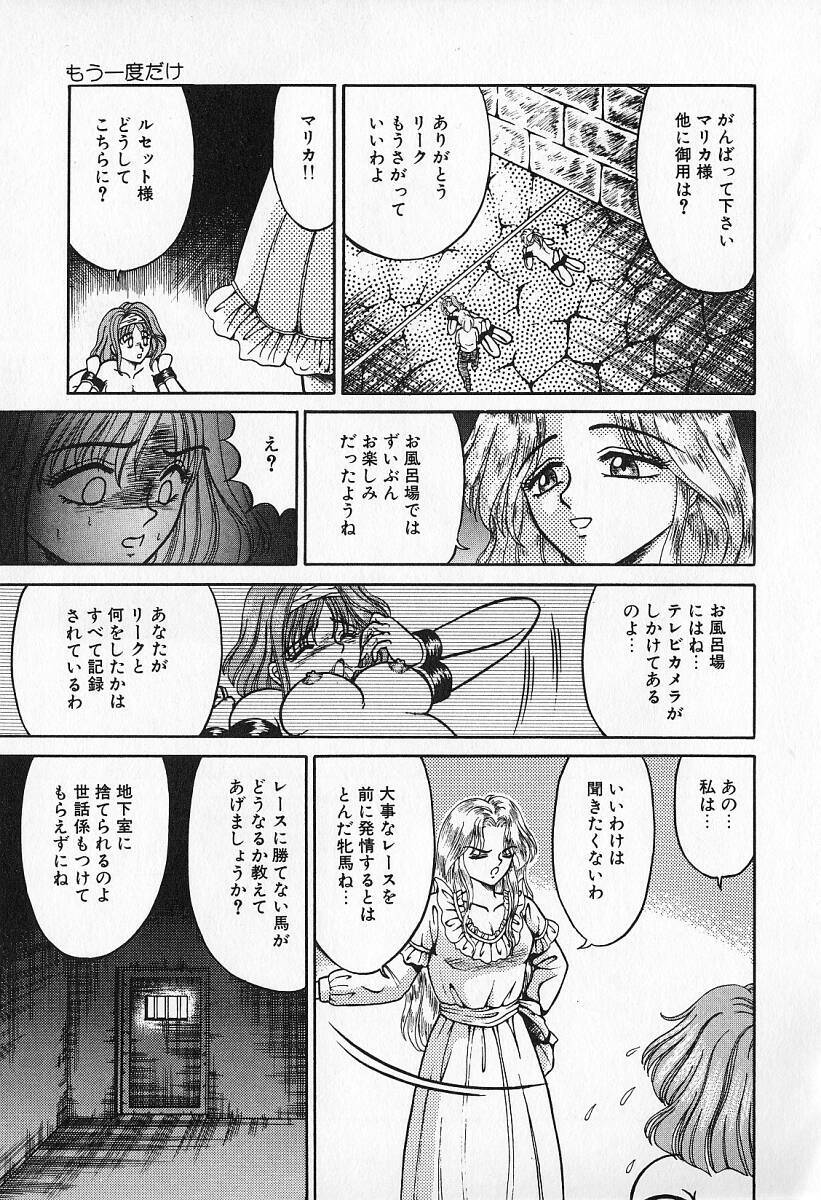 [Kesshousui] Otome no Negai page 48 full