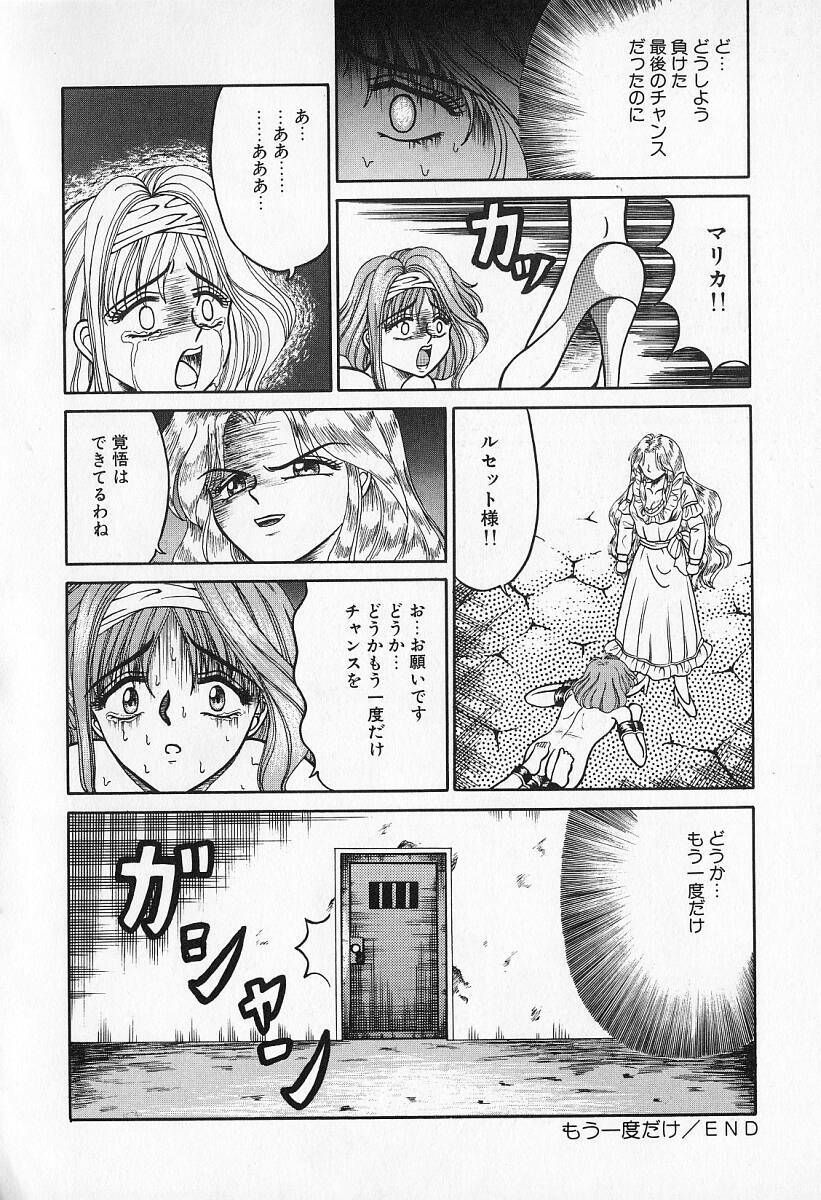 [Kesshousui] Otome no Negai page 53 full