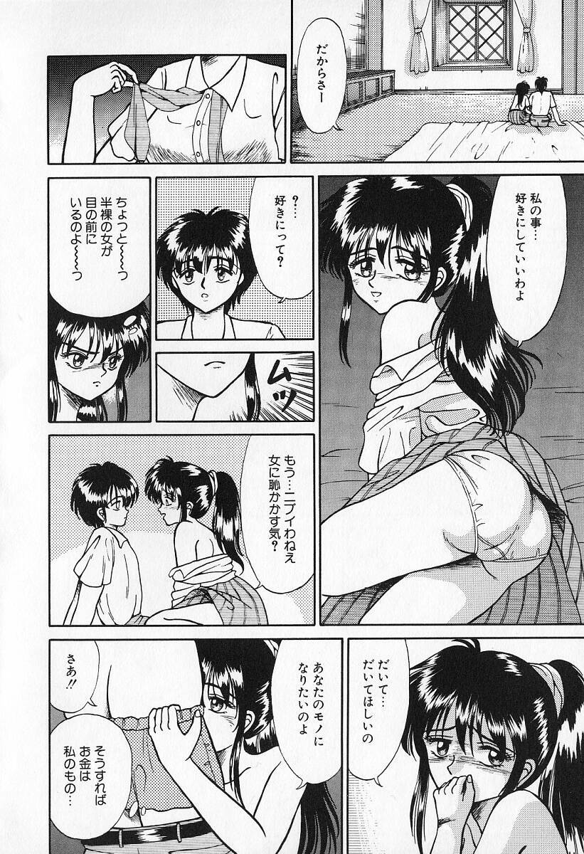 [Kesshousui] Otome no Negai page 57 full