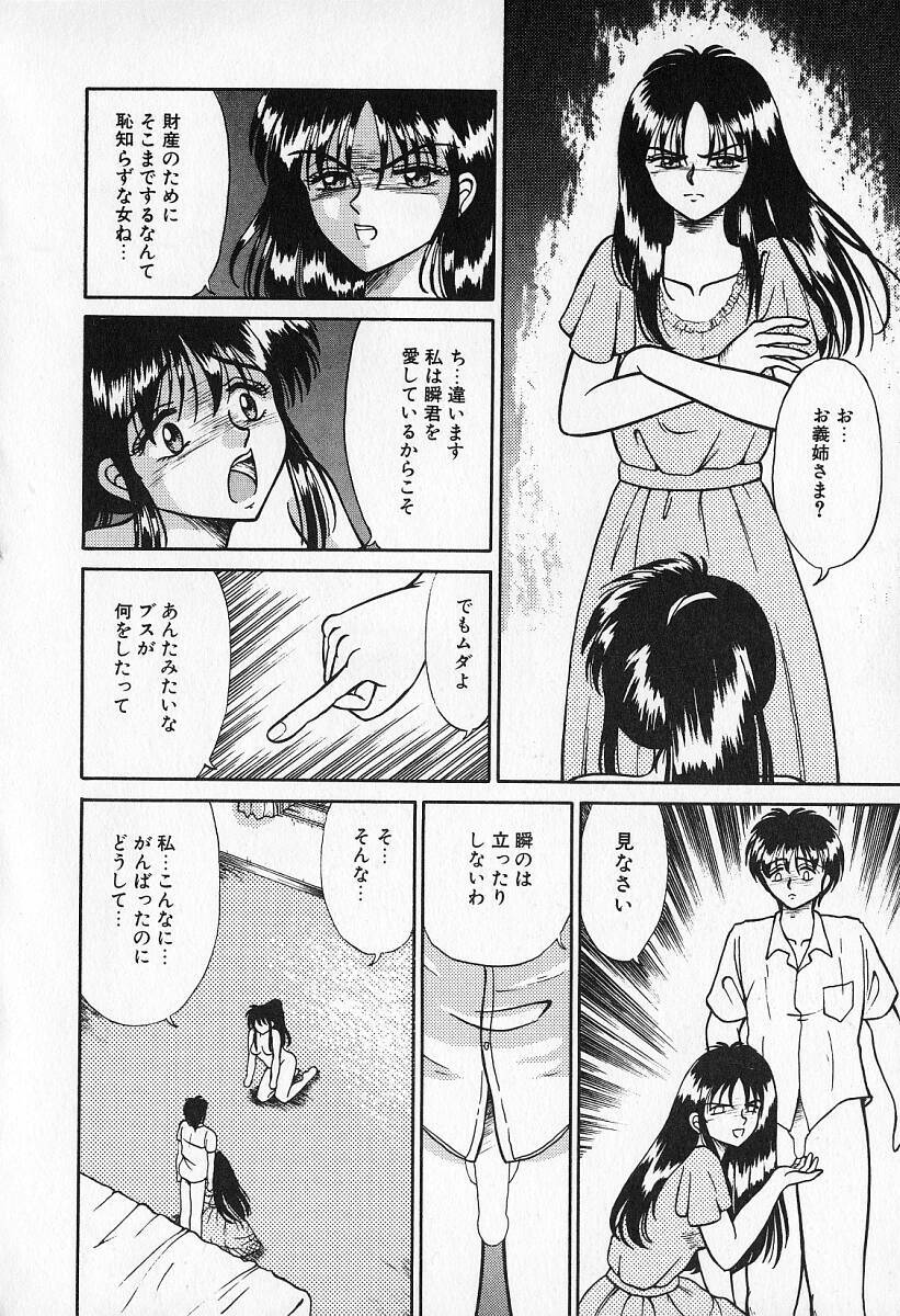 [Kesshousui] Otome no Negai page 63 full