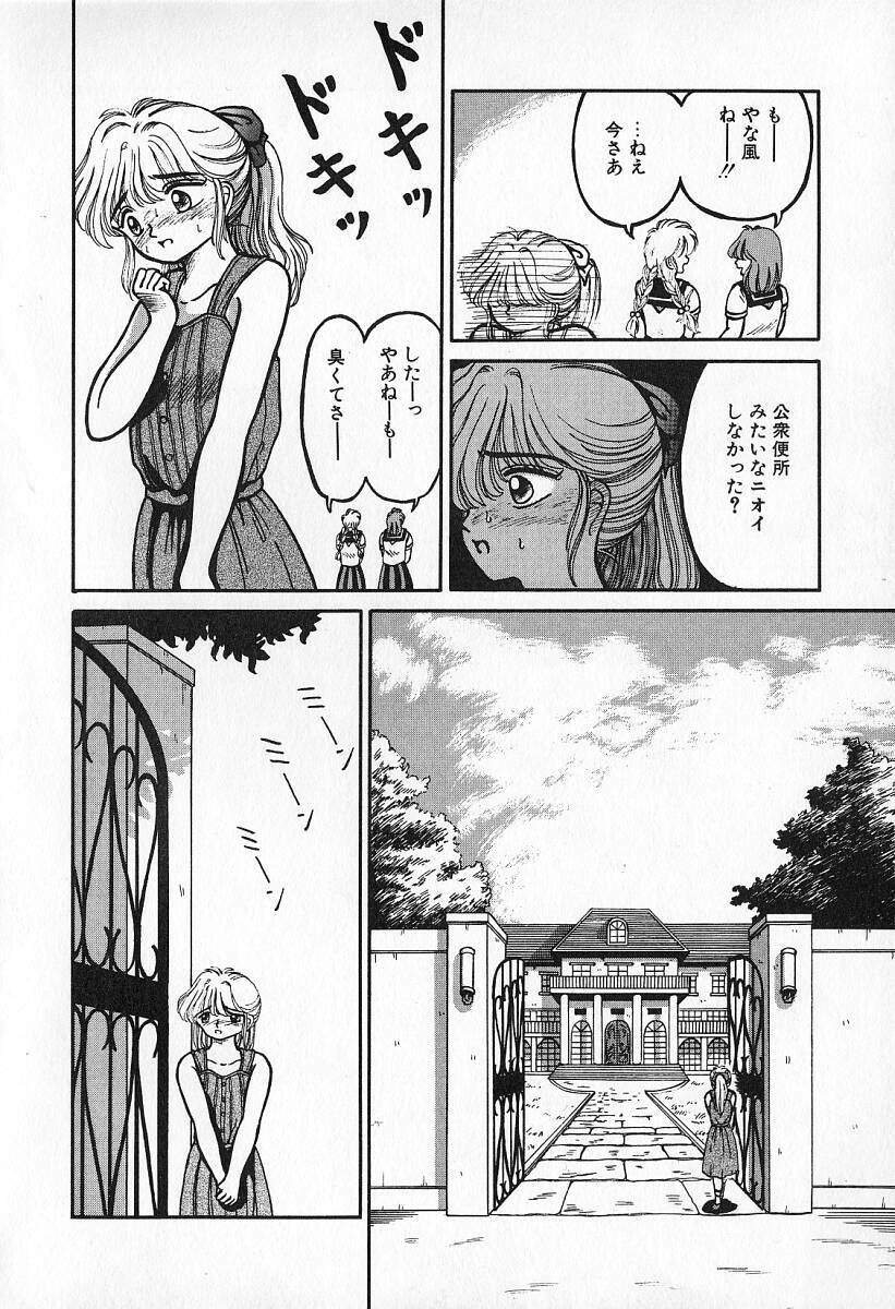 [Kesshousui] Otome no Negai page 7 full