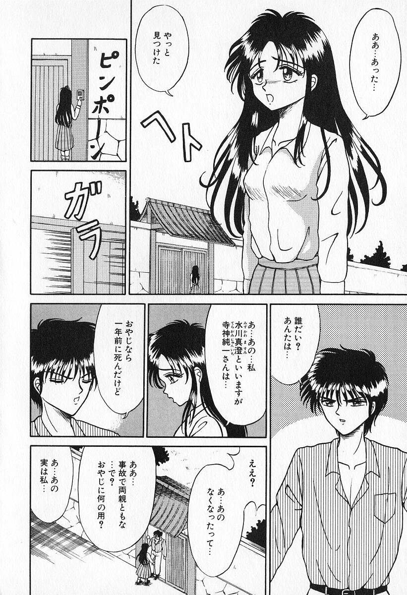 [Kesshousui] Otome no Negai page 71 full