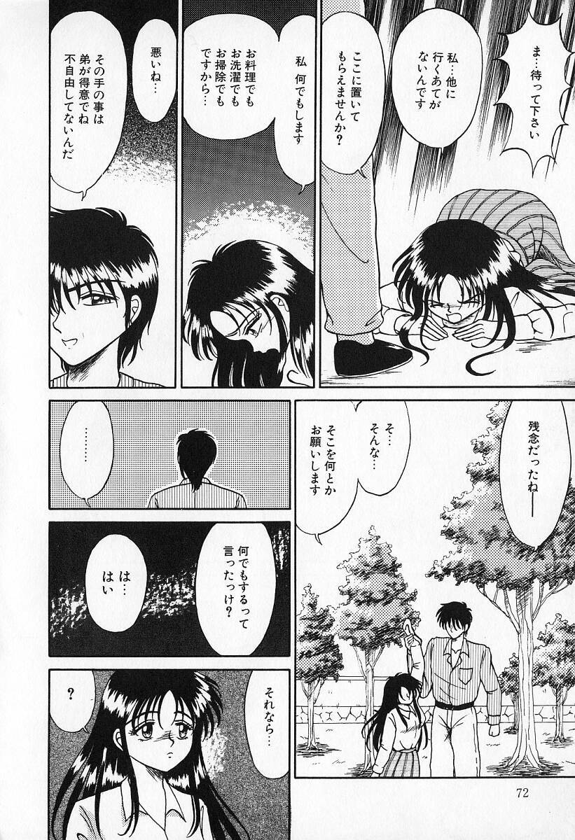 [Kesshousui] Otome no Negai page 73 full