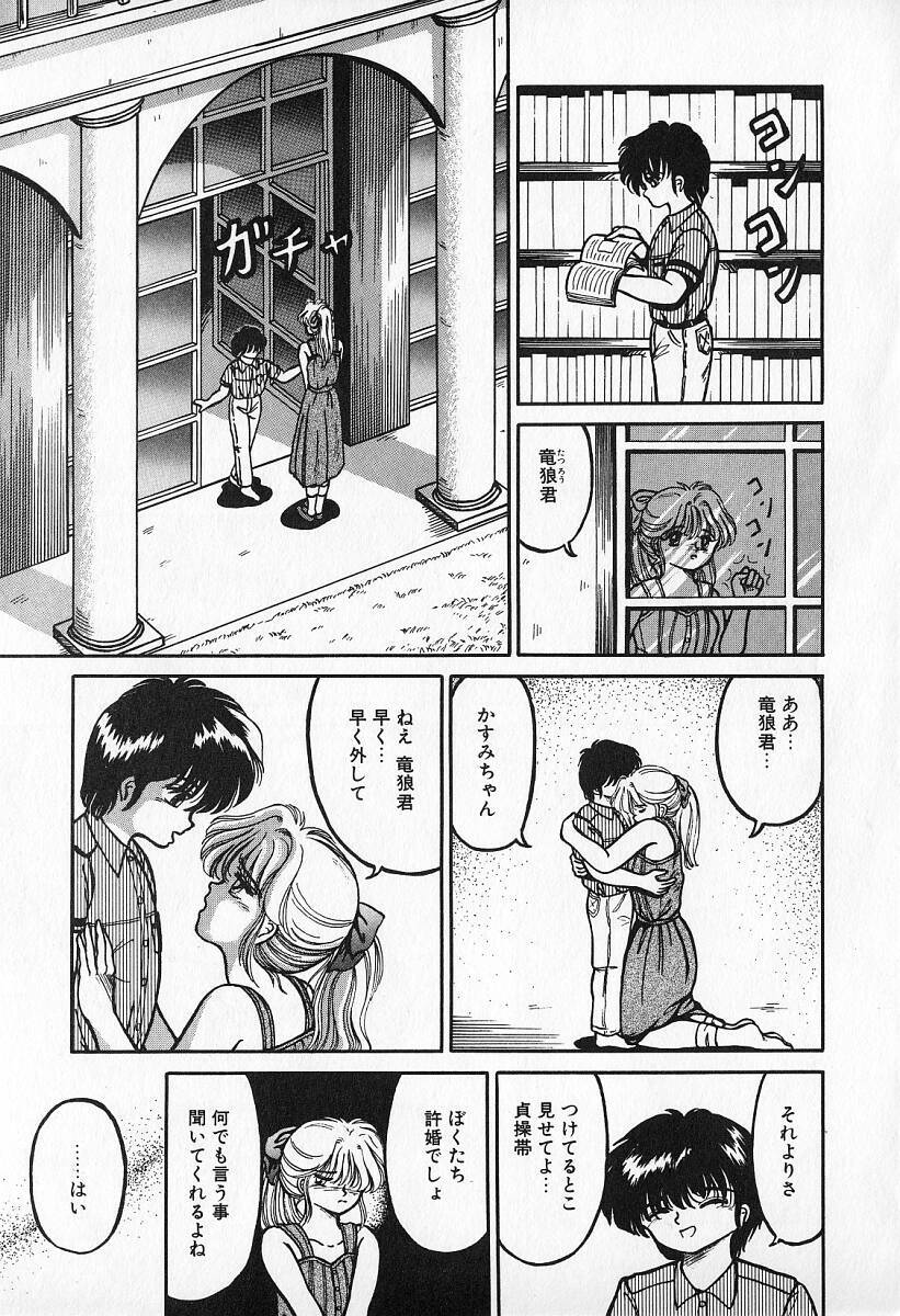 [Kesshousui] Otome no Negai page 8 full