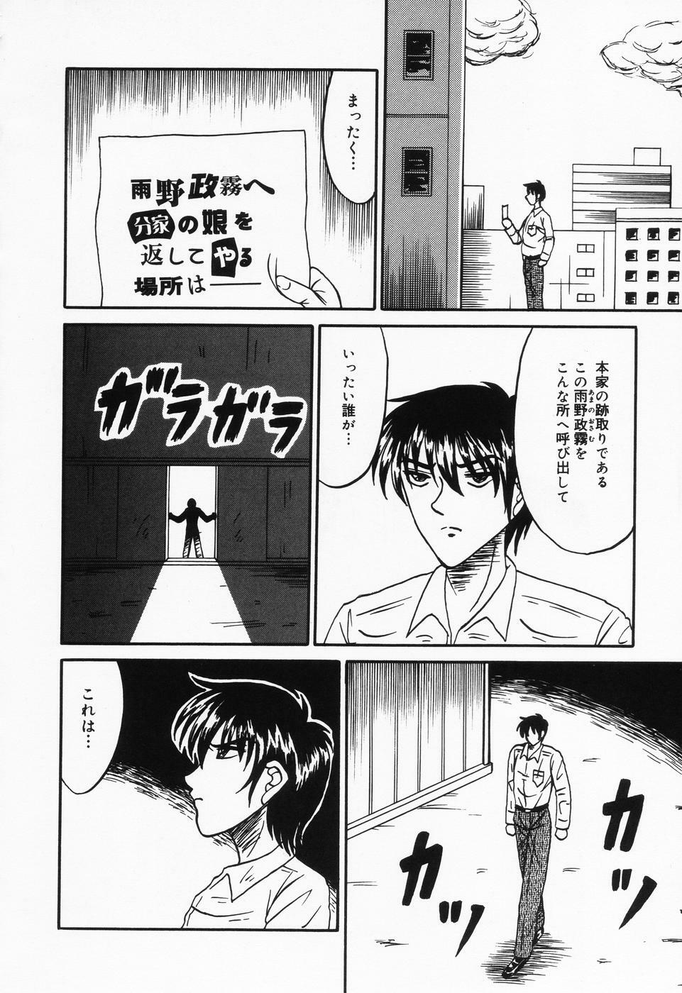 [Kesshousui] Otome no Oshuu page 146 full