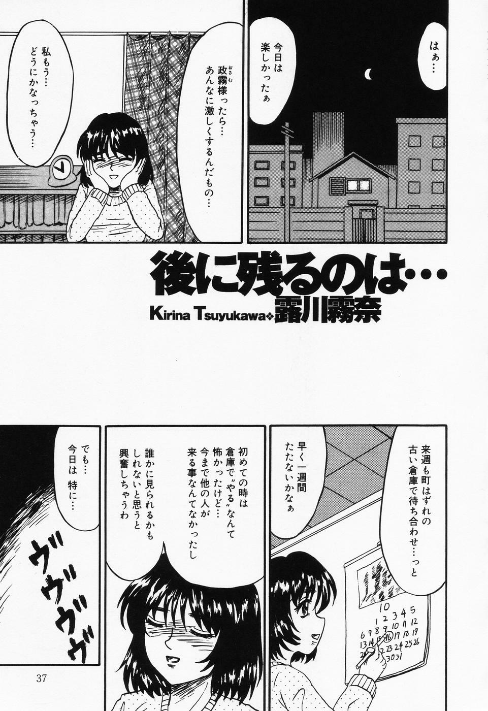 [Kesshousui] Otome no Oshuu page 37 full