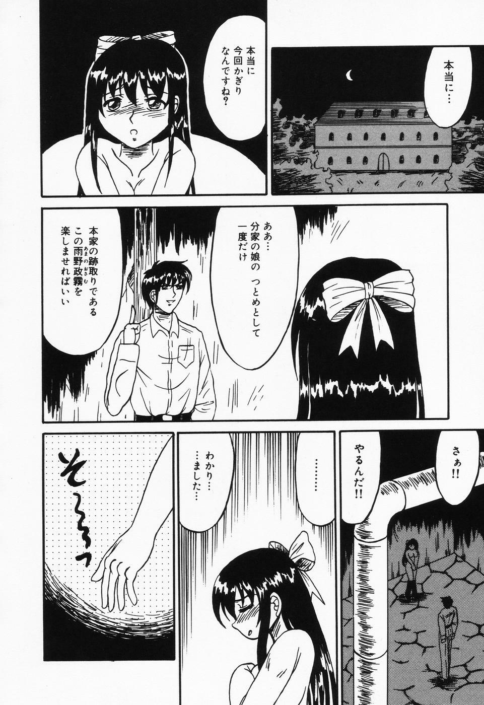 [Kesshousui] Otome no Oshuu page 86 full