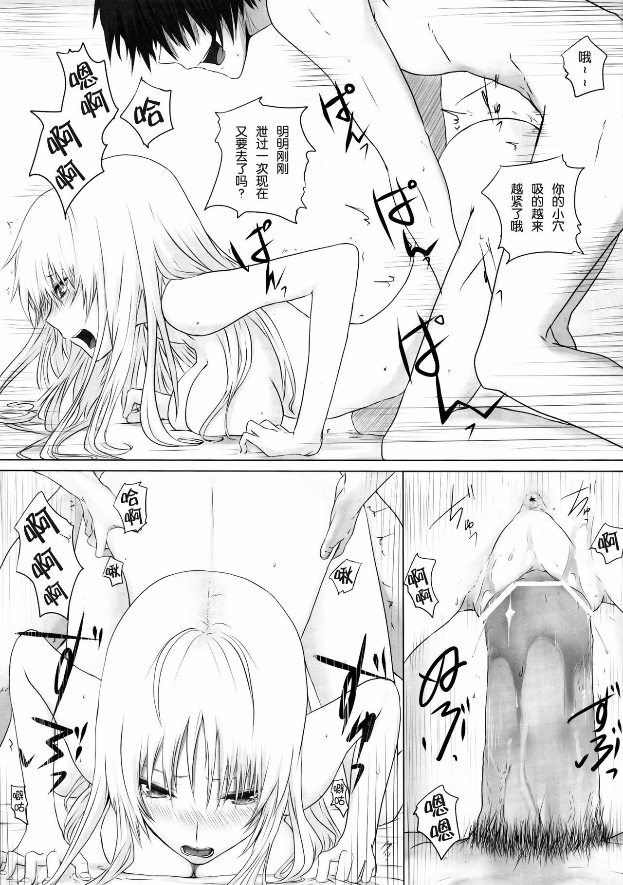 (C80) [N.S Craft (Simon)] SSG (Mahou Shoujo Lyrical Nanoha) [Chinese] [渣渣汉化组] page 20 full