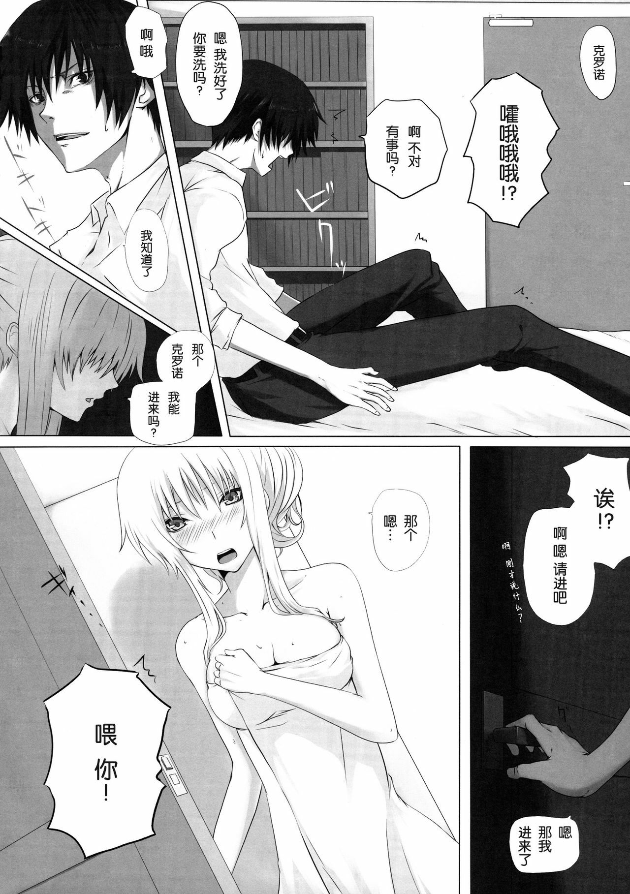 (C80) [N.S Craft (Simon)] SSG (Mahou Shoujo Lyrical Nanoha) [Chinese] [渣渣汉化组] page 5 full