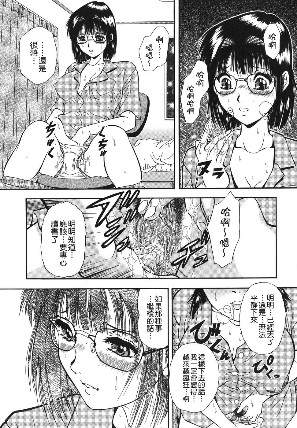 [Iio Tetsuaki] Namida - Tears of Humiliation [Chinese] [貪狼閣] page 101 full