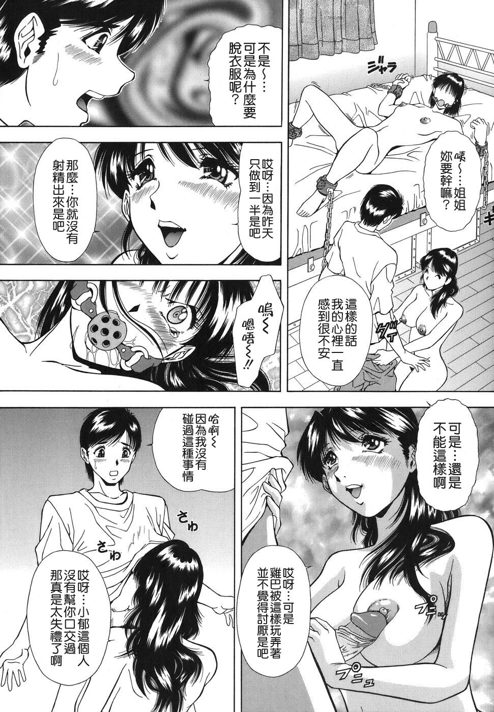 [Iio Tetsuaki] Namida - Tears of Humiliation [Chinese] [貪狼閣] page 155 full