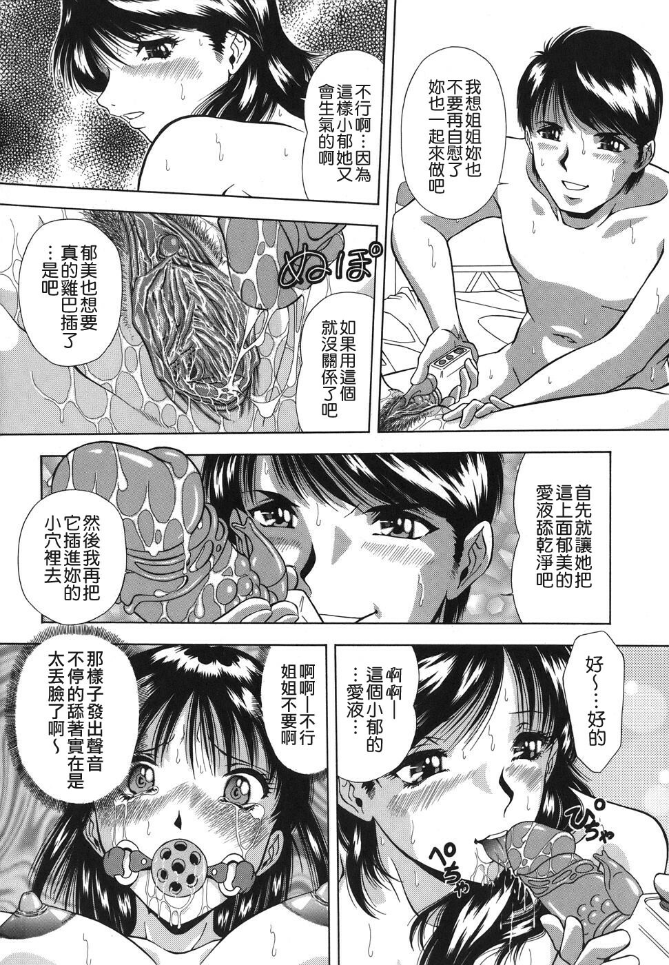 [Iio Tetsuaki] Namida - Tears of Humiliation [Chinese] [貪狼閣] page 164 full