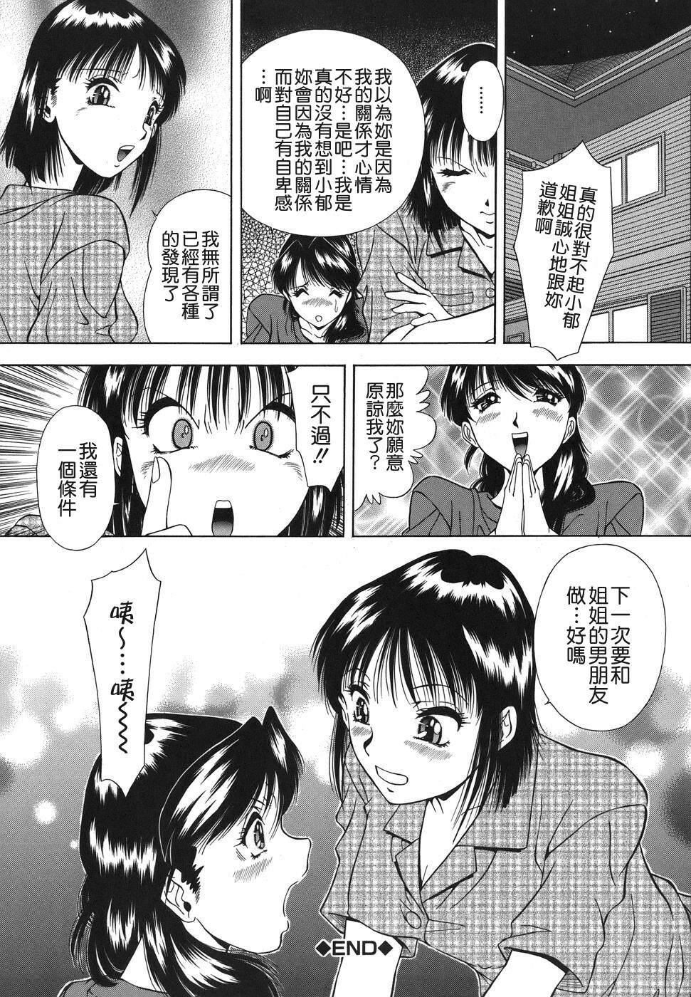 [Iio Tetsuaki] Namida - Tears of Humiliation [Chinese] [貪狼閣] page 170 full