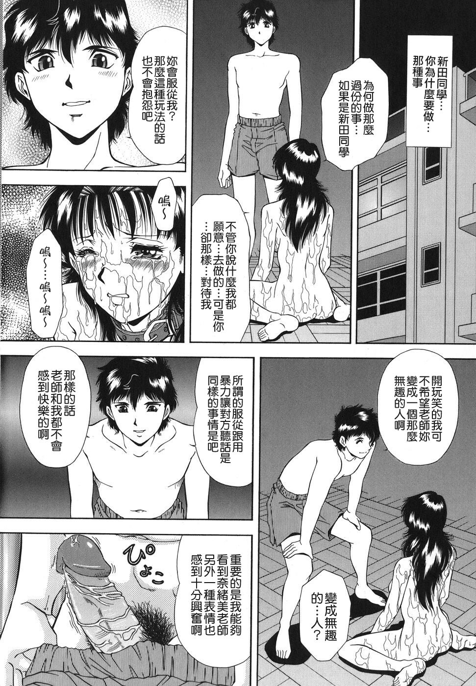 [Iio Tetsuaki] Namida - Tears of Humiliation [Chinese] [貪狼閣] page 18 full