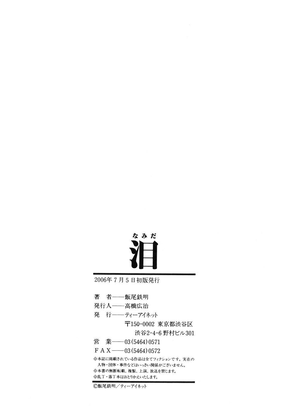 [Iio Tetsuaki] Namida - Tears of Humiliation [Chinese] [貪狼閣] page 198 full