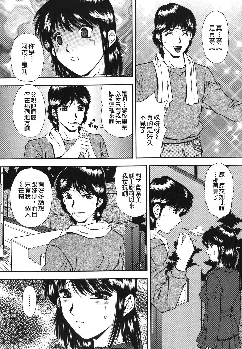 [Iio Tetsuaki] Namida - Tears of Humiliation [Chinese] [貪狼閣] page 29 full