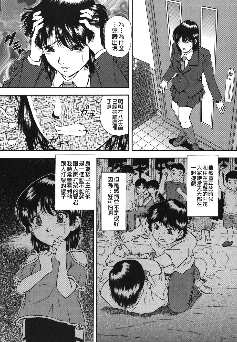 [Iio Tetsuaki] Namida - Tears of Humiliation [Chinese] [貪狼閣] page 30 full