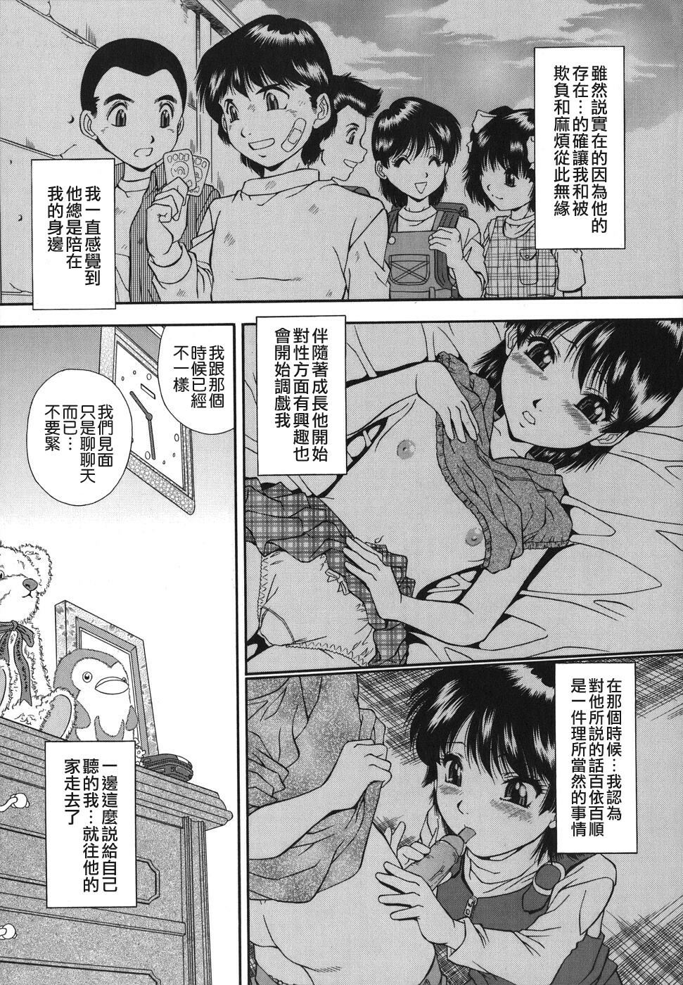 [Iio Tetsuaki] Namida - Tears of Humiliation [Chinese] [貪狼閣] page 31 full