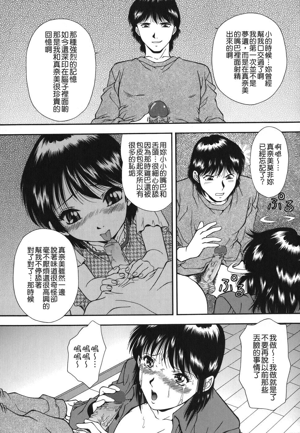 [Iio Tetsuaki] Namida - Tears of Humiliation [Chinese] [貪狼閣] page 39 full