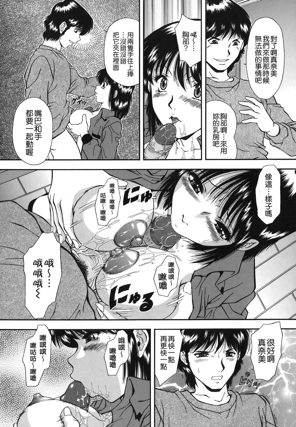 [Iio Tetsuaki] Namida - Tears of Humiliation [Chinese] [貪狼閣] page 41 full