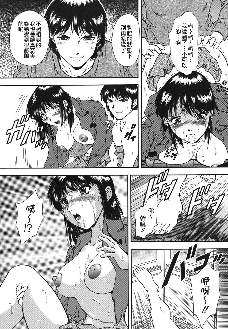 [Iio Tetsuaki] Namida - Tears of Humiliation [Chinese] [貪狼閣] page 45 full