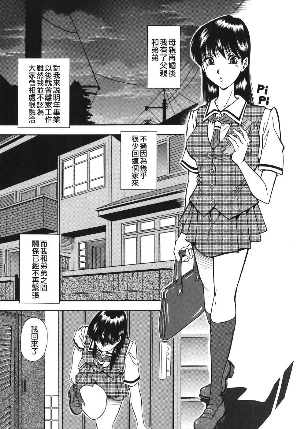 [Iio Tetsuaki] Namida - Tears of Humiliation [Chinese] [貪狼閣] page 51 full