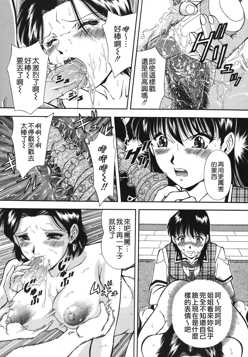 [Iio Tetsuaki] Namida - Tears of Humiliation [Chinese] [貪狼閣] page 62 full