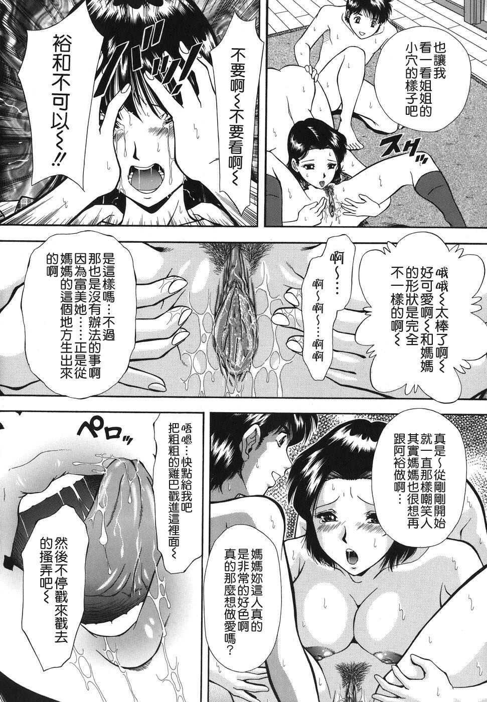 [Iio Tetsuaki] Namida - Tears of Humiliation [Chinese] [貪狼閣] page 68 full