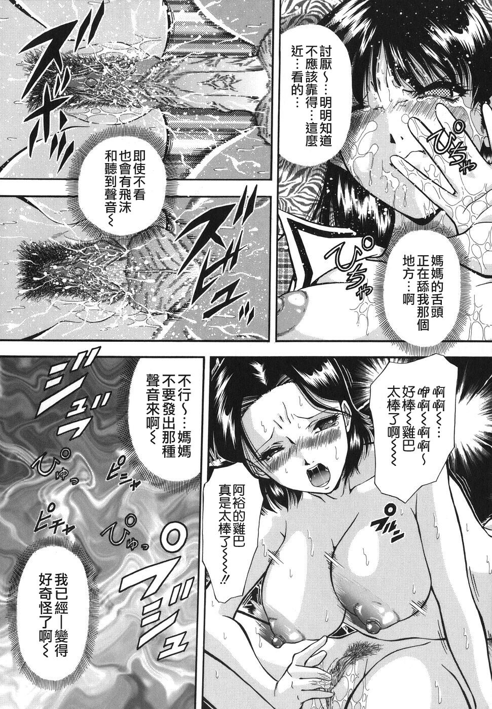 [Iio Tetsuaki] Namida - Tears of Humiliation [Chinese] [貪狼閣] page 70 full