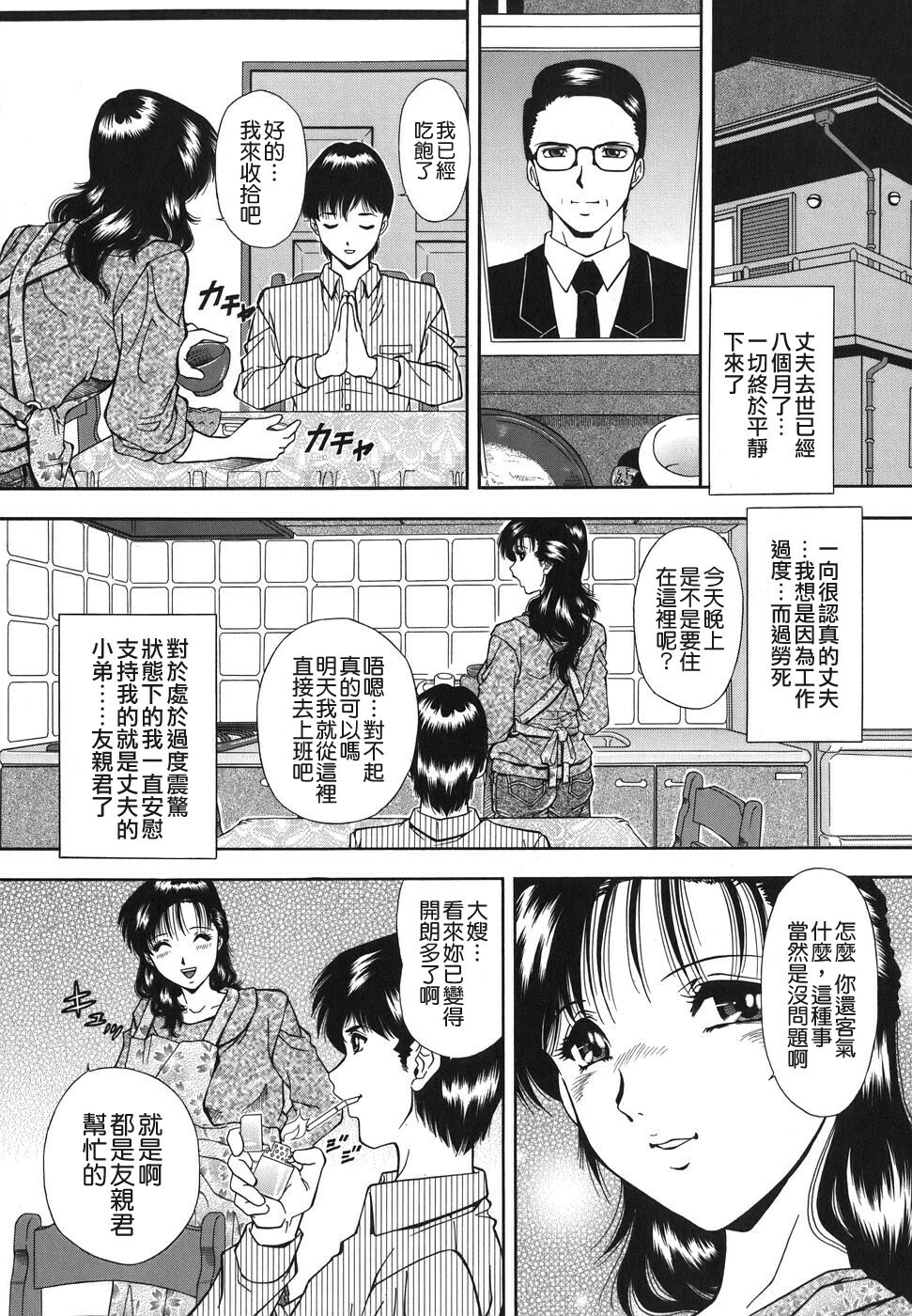 [Iio Tetsuaki] Namida - Tears of Humiliation [Chinese] [貪狼閣] page 75 full