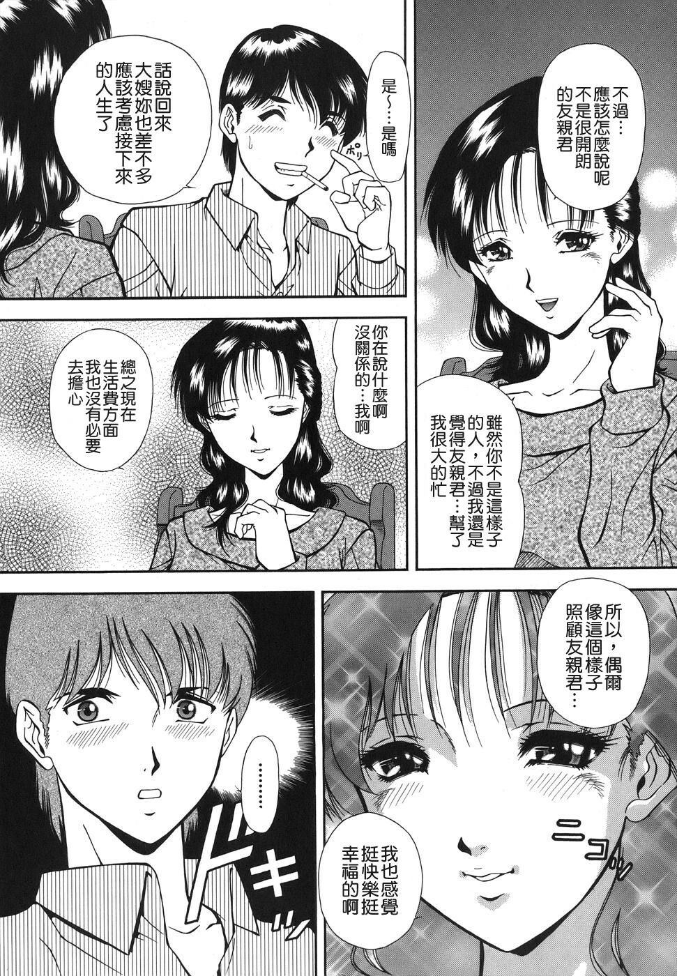 [Iio Tetsuaki] Namida - Tears of Humiliation [Chinese] [貪狼閣] page 77 full