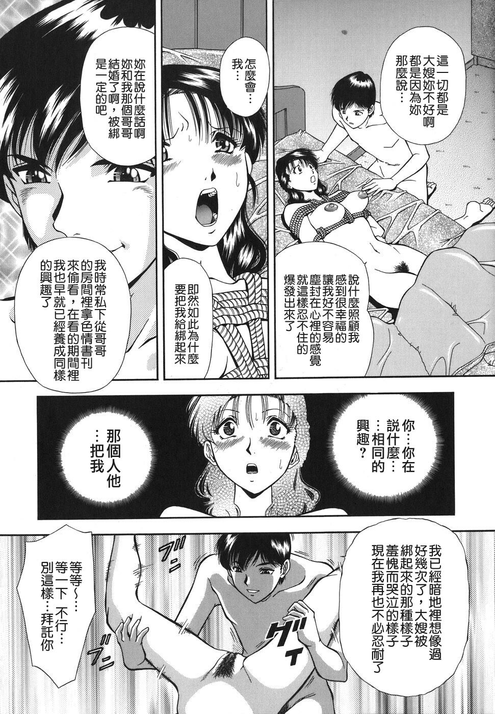 [Iio Tetsuaki] Namida - Tears of Humiliation [Chinese] [貪狼閣] page 79 full