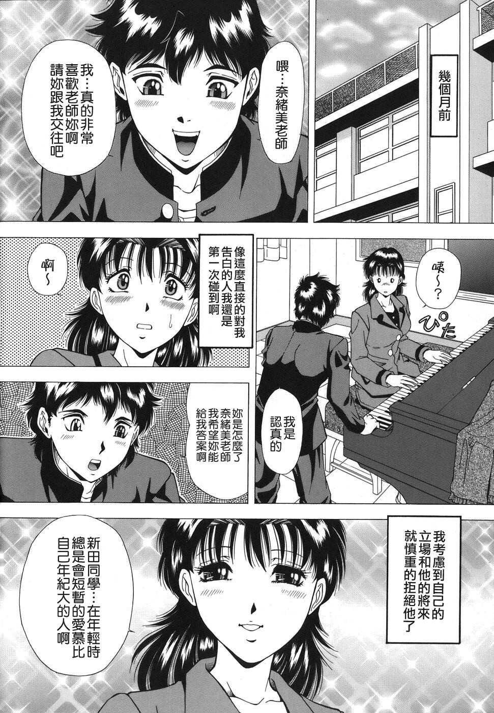 [Iio Tetsuaki] Namida - Tears of Humiliation [Chinese] [貪狼閣] page 8 full