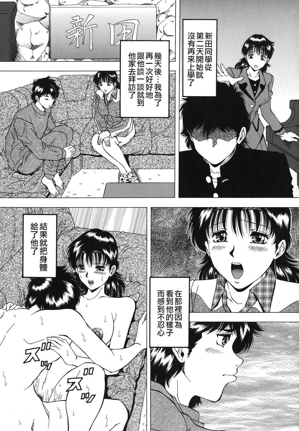 [Iio Tetsuaki] Namida - Tears of Humiliation [Chinese] [貪狼閣] page 9 full