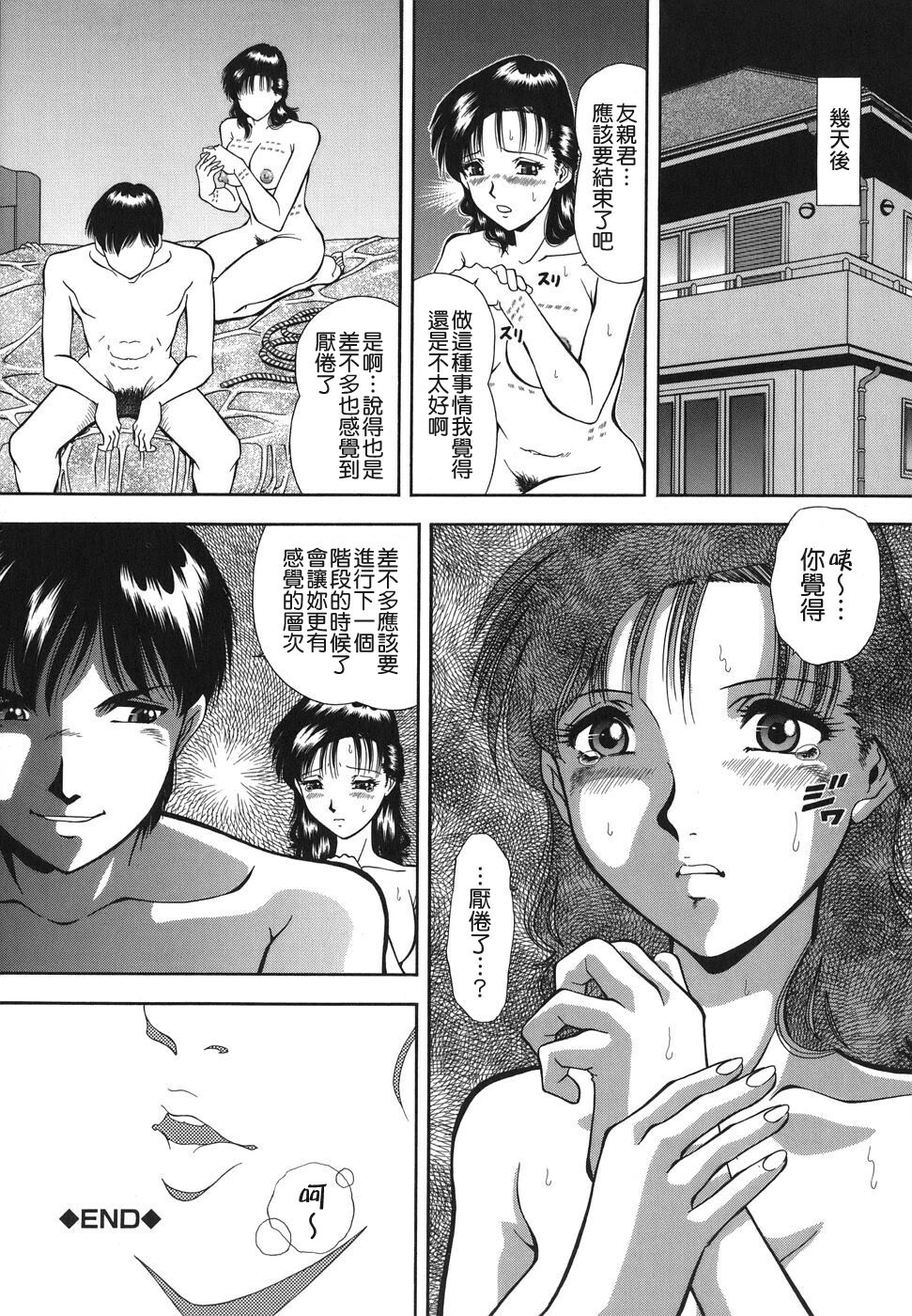 [Iio Tetsuaki] Namida - Tears of Humiliation [Chinese] [貪狼閣] page 98 full