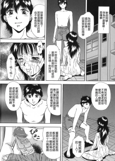 [Iio Tetsuaki] Namida - Tears of Humiliation [Chinese] [貪狼閣] - page 18