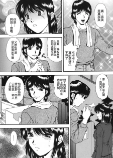 [Iio Tetsuaki] Namida - Tears of Humiliation [Chinese] [貪狼閣] - page 29