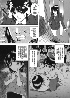 [Iio Tetsuaki] Namida - Tears of Humiliation [Chinese] [貪狼閣] - page 30
