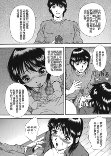 [Iio Tetsuaki] Namida - Tears of Humiliation [Chinese] [貪狼閣] - page 39