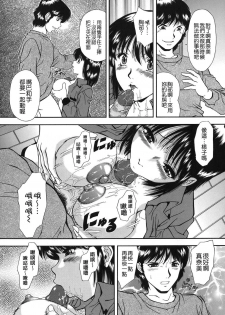 [Iio Tetsuaki] Namida - Tears of Humiliation [Chinese] [貪狼閣] - page 41