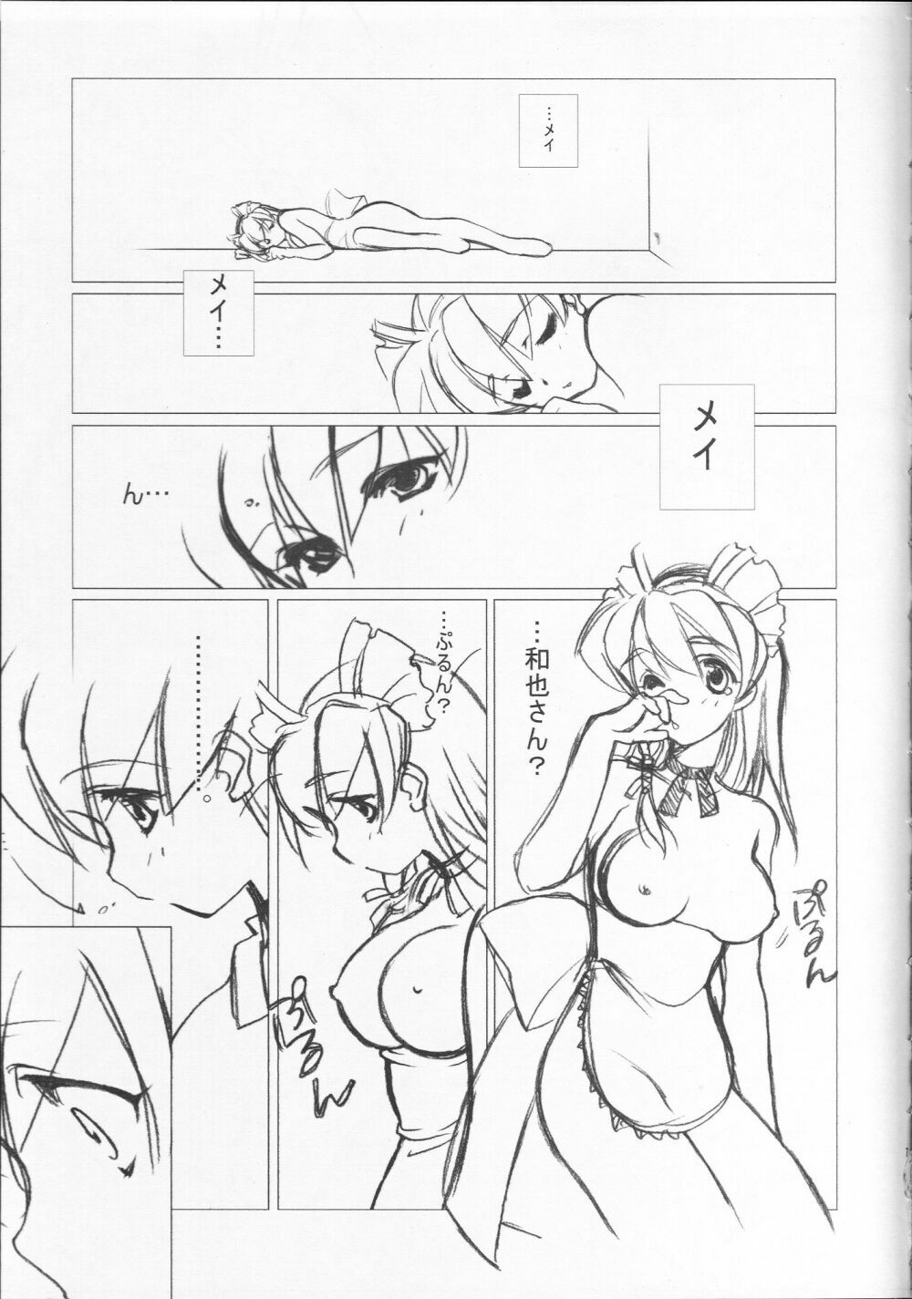 (C59) [Kokonoe, MO (Kouga Yun, Tatsuneko)] Bubun-teki - Piece of Mine (Various) page 5 full