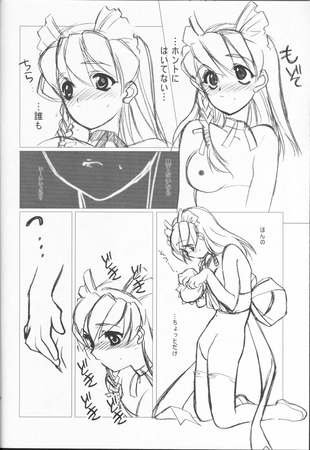 (C59) [Kokonoe, MO (Kouga Yun, Tatsuneko)] Bubun-teki - Piece of Mine (Various) page 8 full