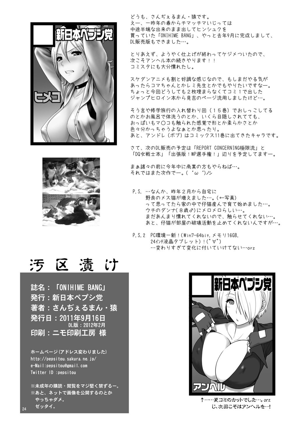 [Shinnihon Pepsitou (St.germain-sal)] ONIHIME BANG (Sket Dance) [Digital] page 25 full