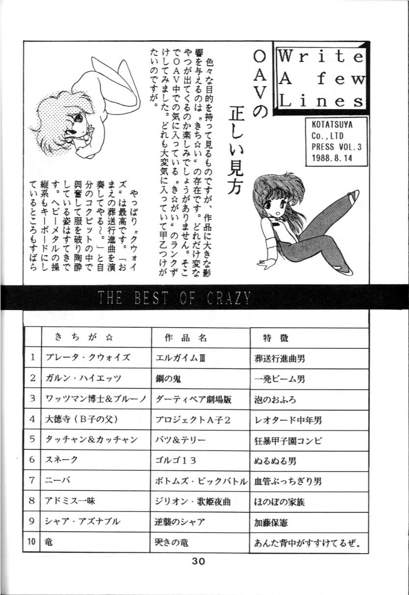 (C34) [Kotatsuya (Rei Aran, Kotatsu Neko)] Honobono! Iczer 1 (Fight! Iczer One) page 30 full