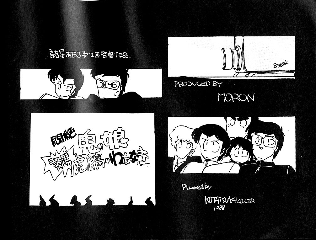 [Kotatsuya (Kotatsu Neko)] MOVIE (Urusei Yatsura) page 4 full