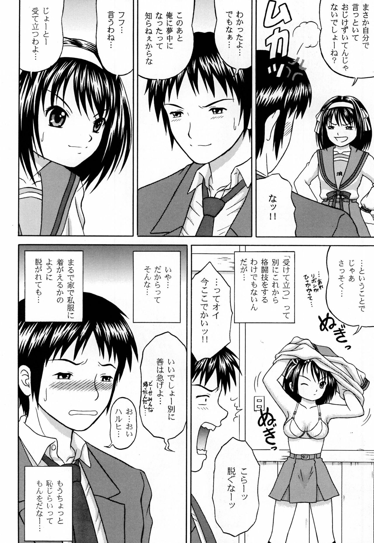 [D'ERLANGER] Revelation H Volume:1 (The Melancholy of Haruhi Suzumiya) [Digital] page 4 full