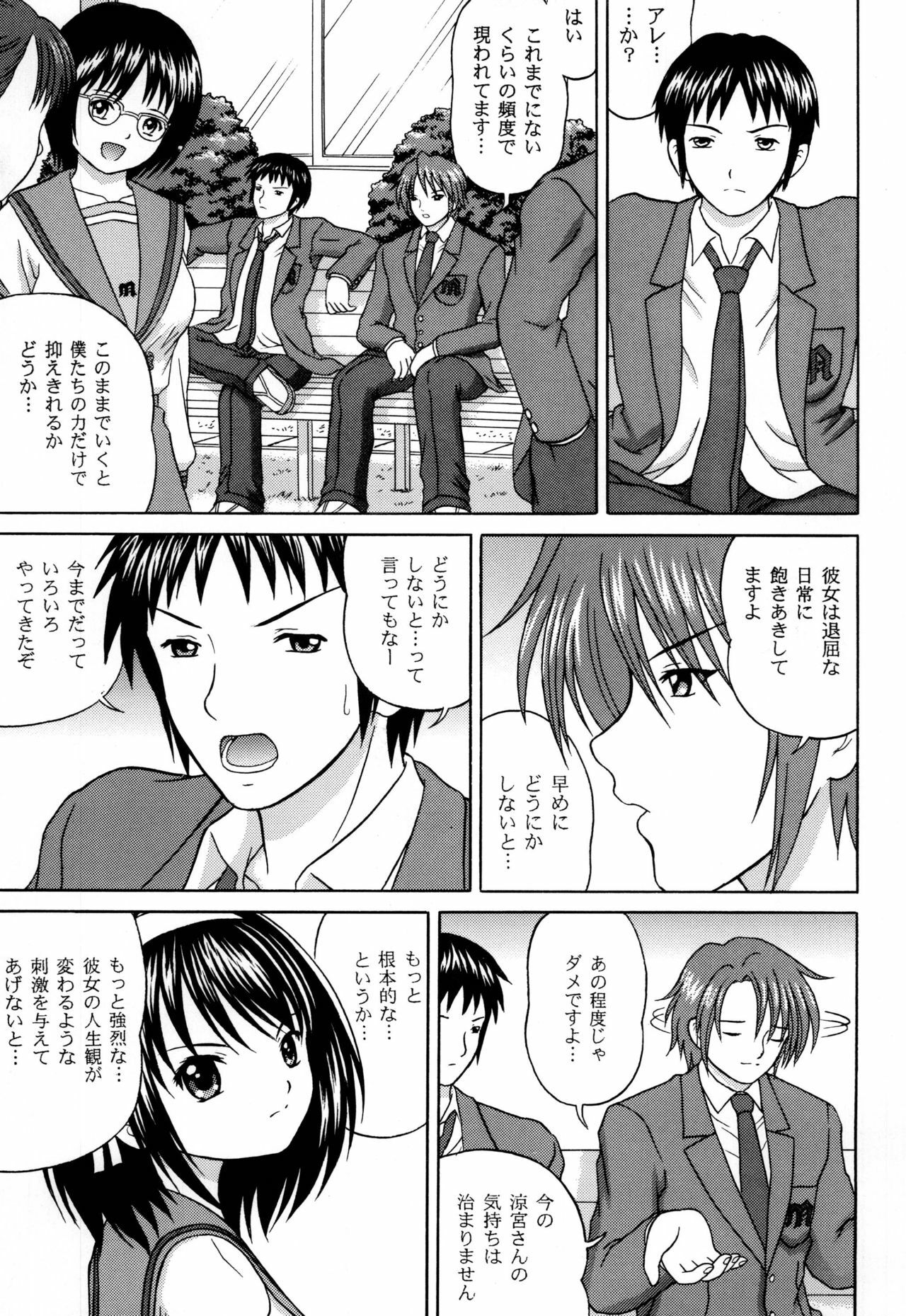 [D'ERLANGER] Revelation H Volume:1 (The Melancholy of Haruhi Suzumiya) [Digital] page 9 full