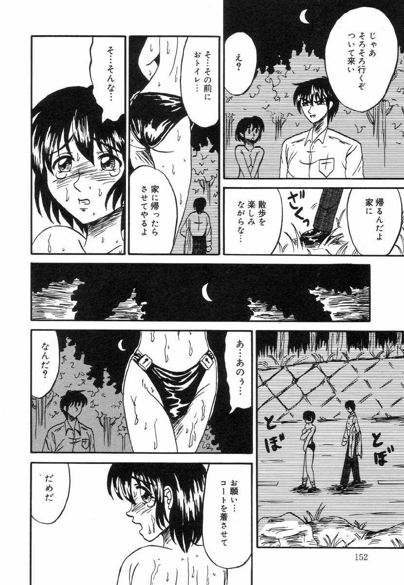 [Kesshousui] Otome Zaki page 152 full