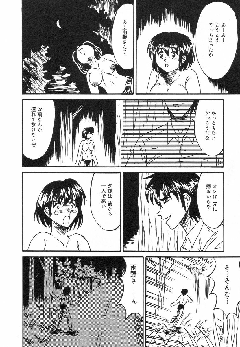 [Kesshousui] Otome Zaki page 160 full